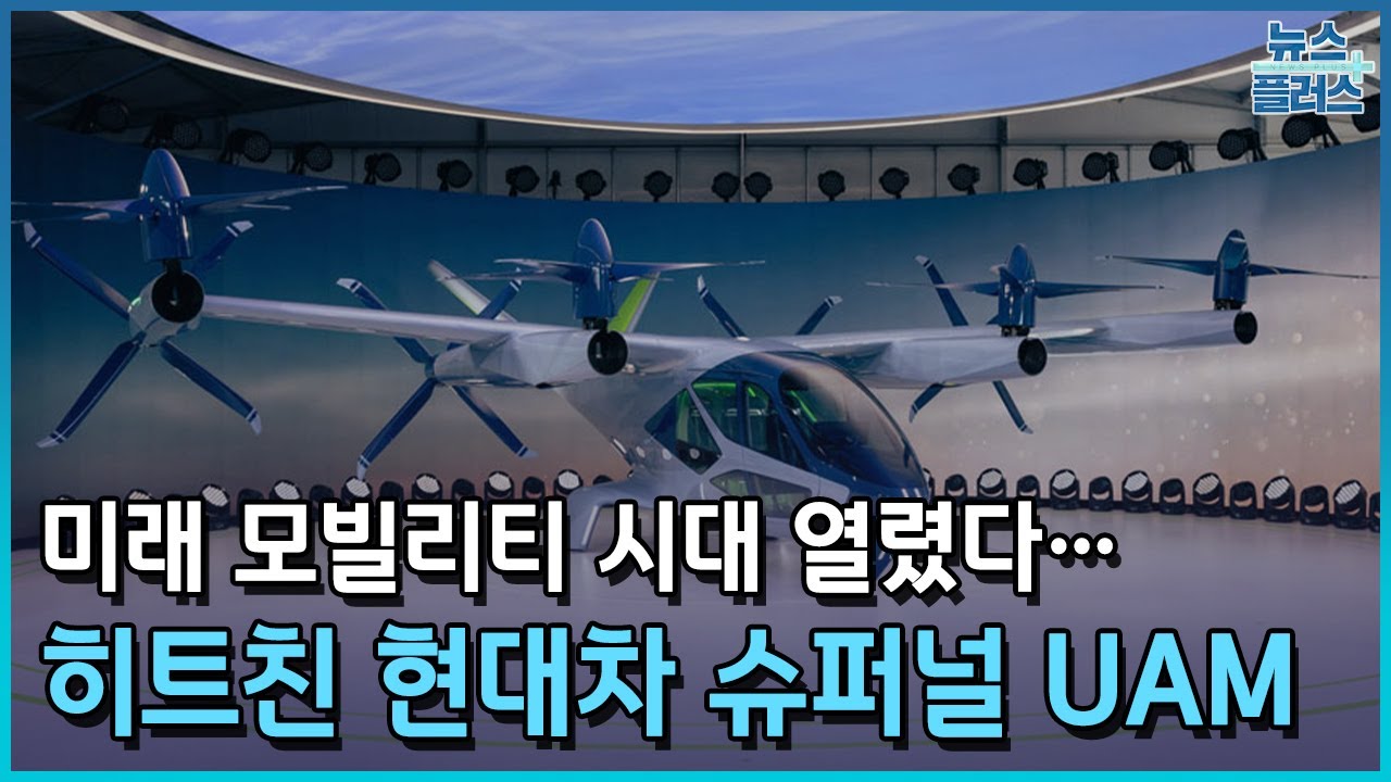 360도 돌아가는 자동차…uam 히트친 슈퍼널 [ces 2024]/한국경제tv뉴스