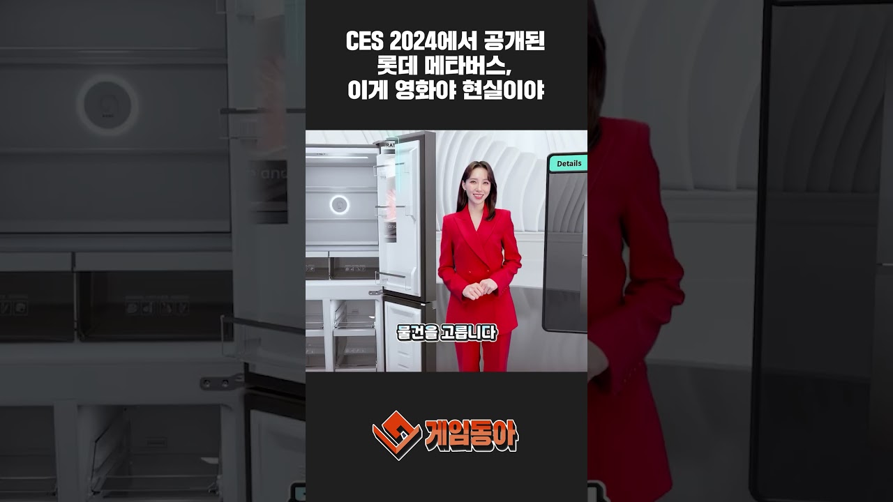 Ces 2024에서 공개된 롯데 메타버스, 이게 영화야 현실이야?