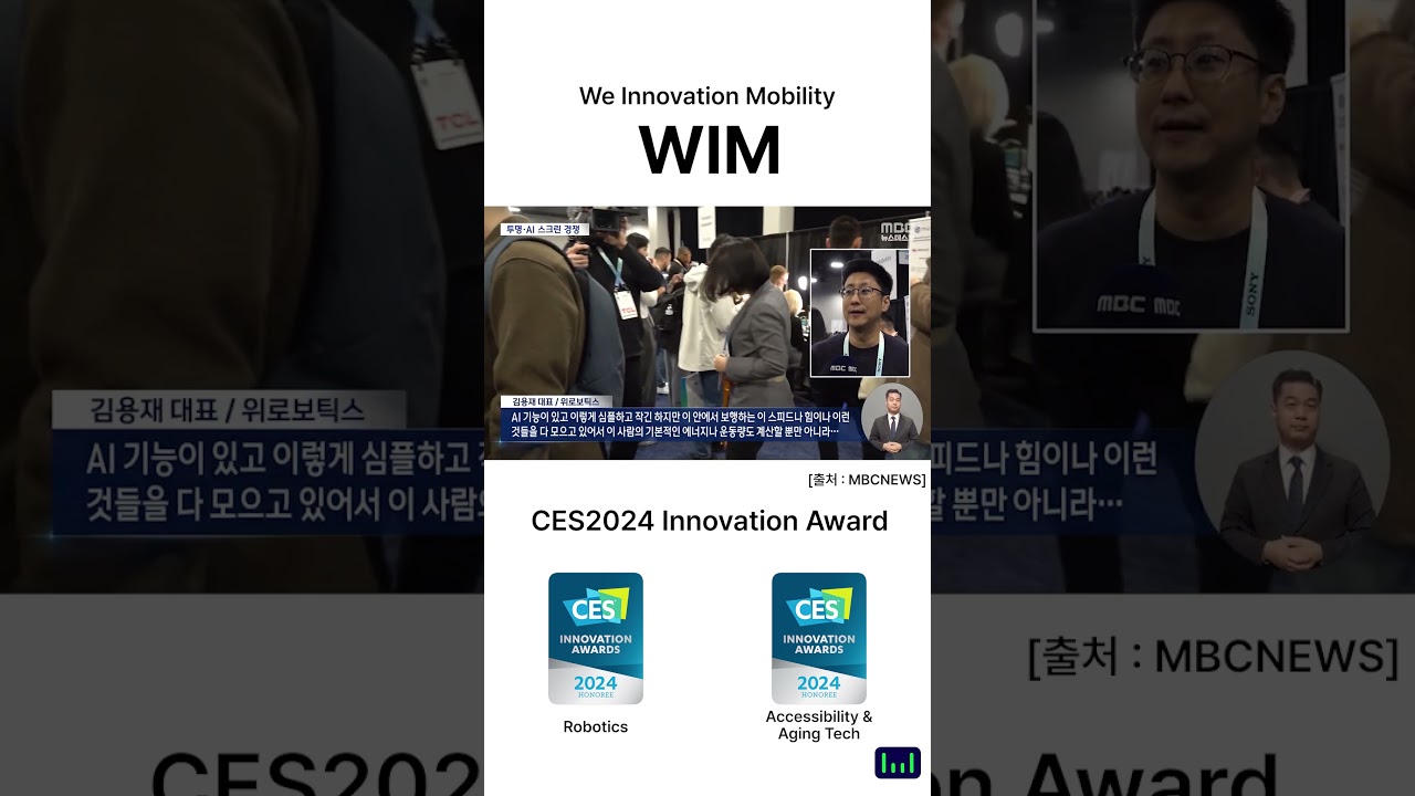 [WIRobotics] CES 2024 현장 인터뷰 (feat. mbc)