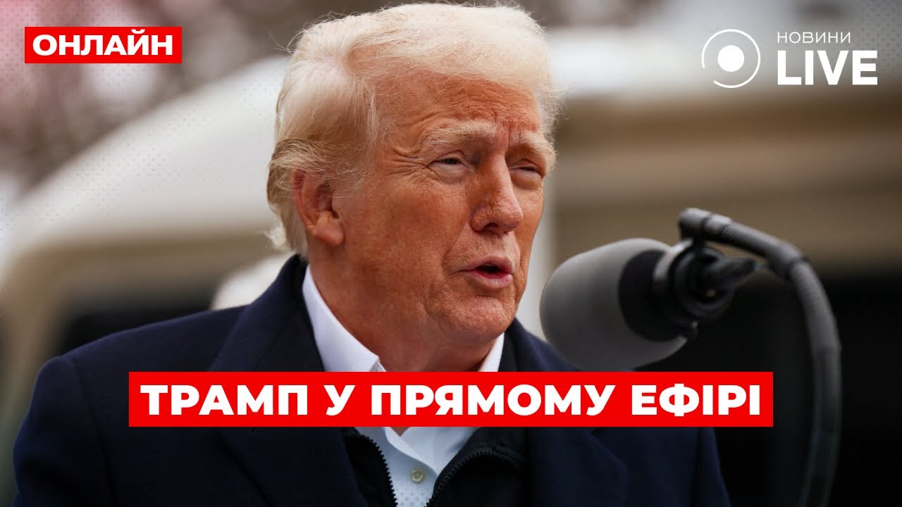 ⚡️ПРЯМО ЗАРАЗ! Трамп вийшов із заявою у Лас-Вегасі — послухайте, що анонсував президент США