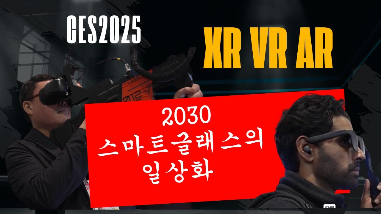 AR VR XR CES 2025 “선명하고 가볍고 쓰임새가 늘었다”